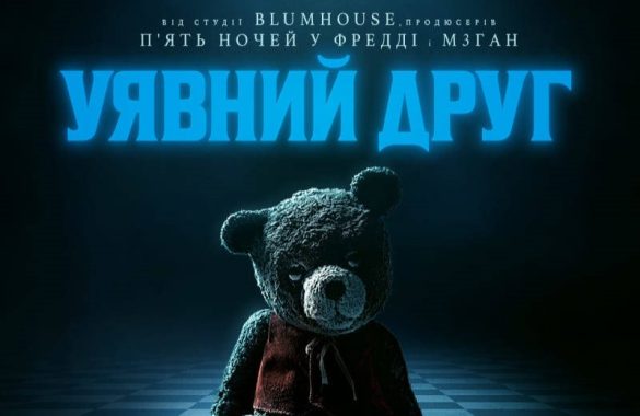 Уявний друг