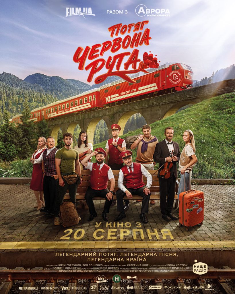 Потяг Червона рута Потяг Червона рута