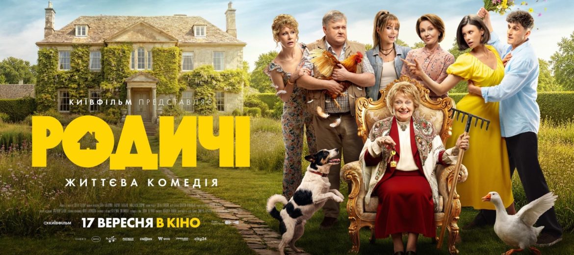 Родичі