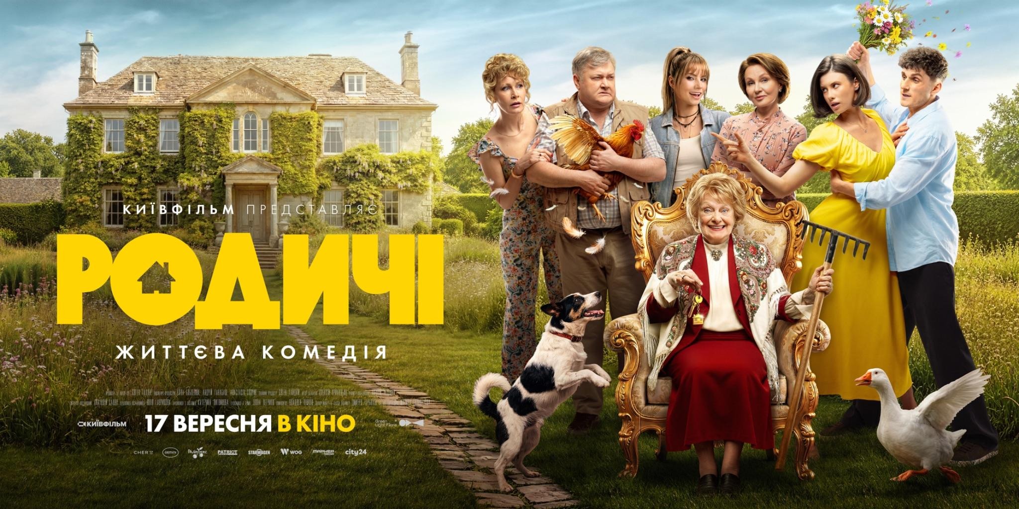 Родичі